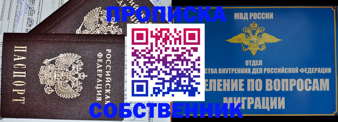 прописка в Ковылкино