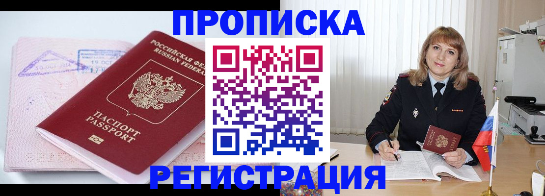 временная регистрация для школы в Ковылкино