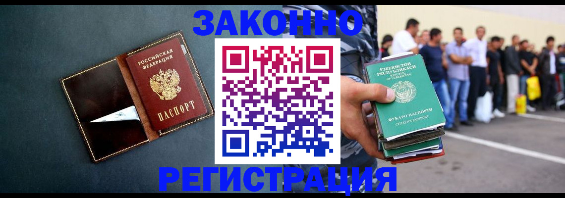 прописка законно в Ковылкино