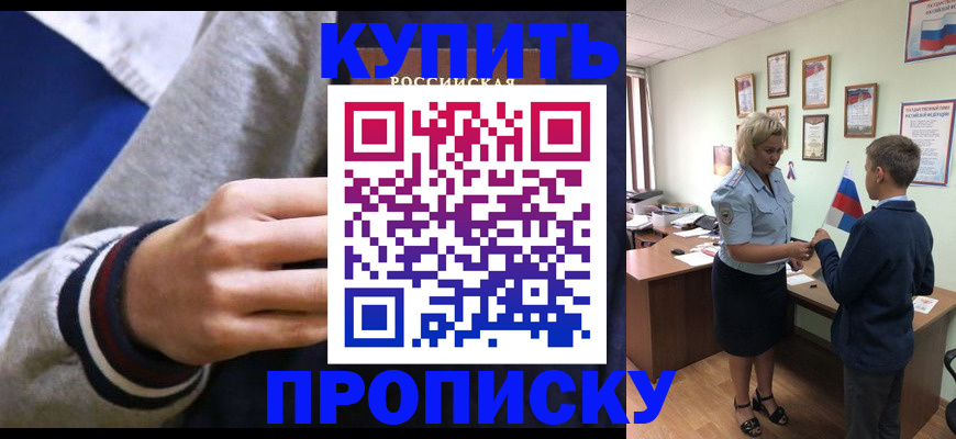 временная прописка в Ковылкино